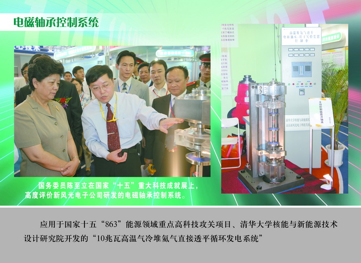 2007 国务委员陈至立在国家“十五”重大科技成果展上，高度评价九游会游戏电子公司研发的电磁轴承控制系统_调整大小.JPG