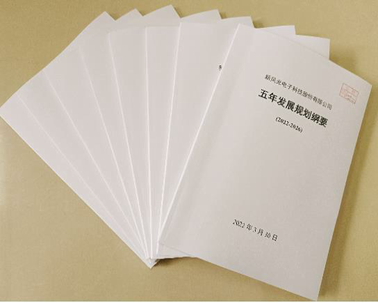 九游会游戏公司《五年发展规划纲要》（2022-2026）公布.png