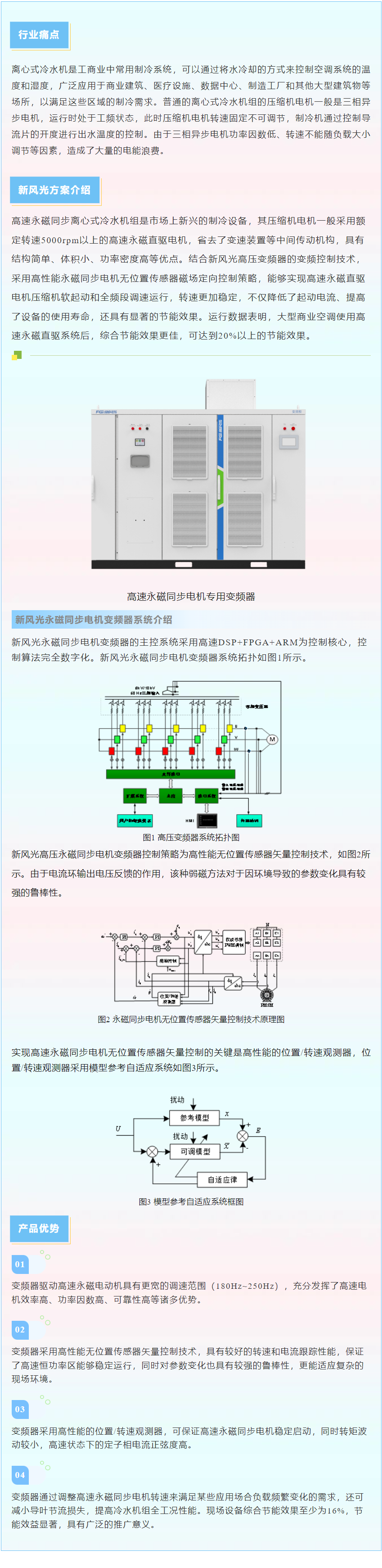 九游会游戏推出高速永磁同步离心式冷水机组变频解决方案.png