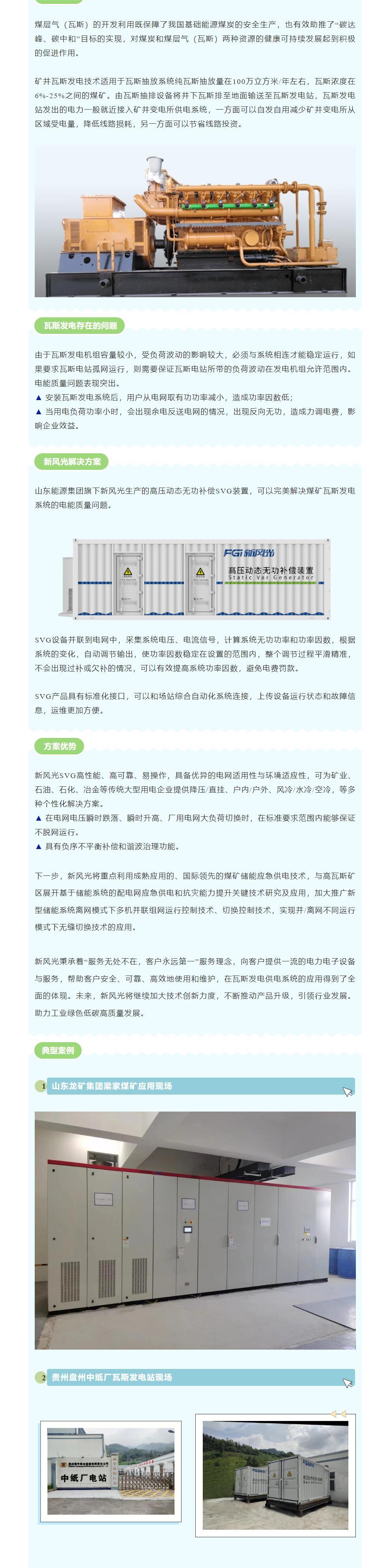 安全增效  九游会游戏SVG在煤矿瓦斯发电系统中的应用.jpg