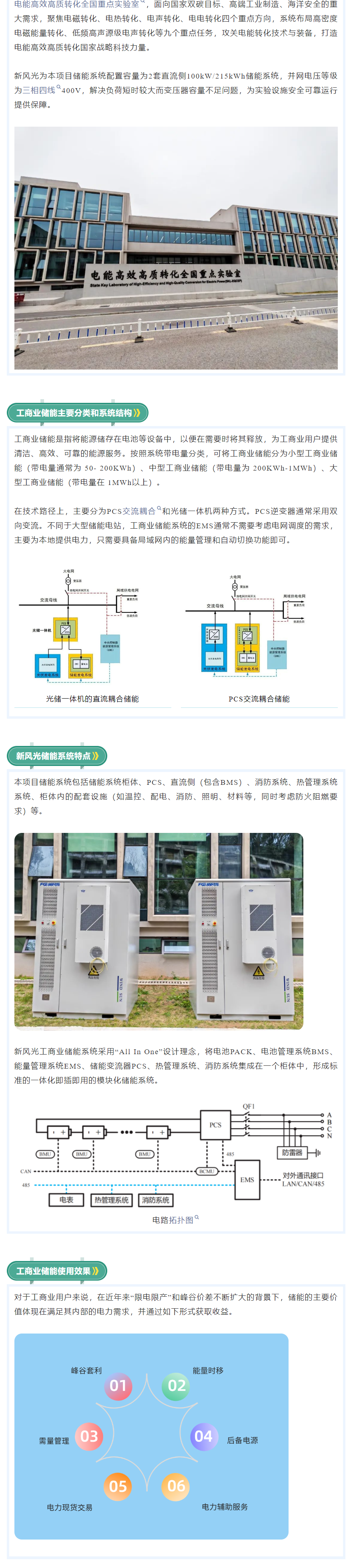 高效高质  九游会游戏工商业储能助力国家重点实验室建设.png