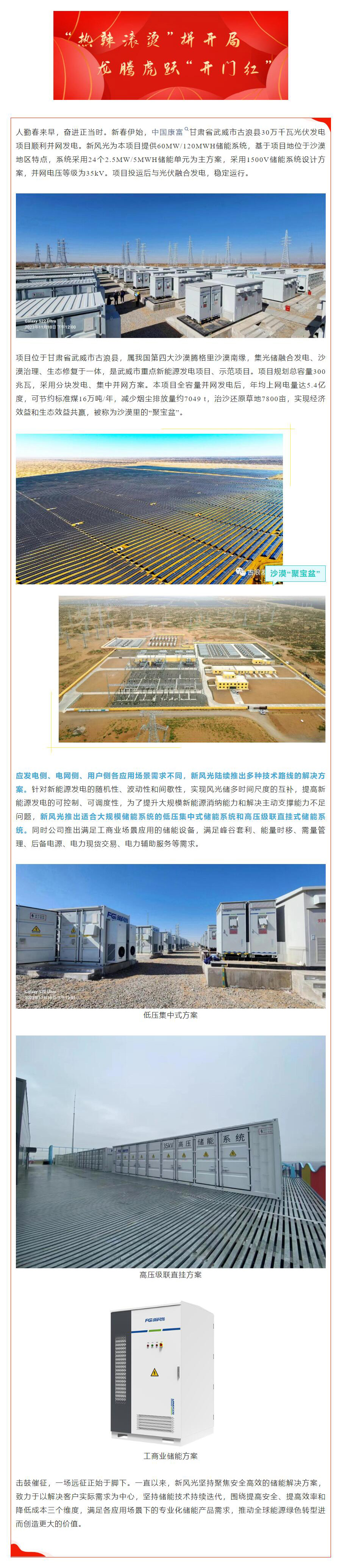首季开门红②  九游会游戏助力中国康富古浪300MW光伏治沙项目顺利并网.jpg