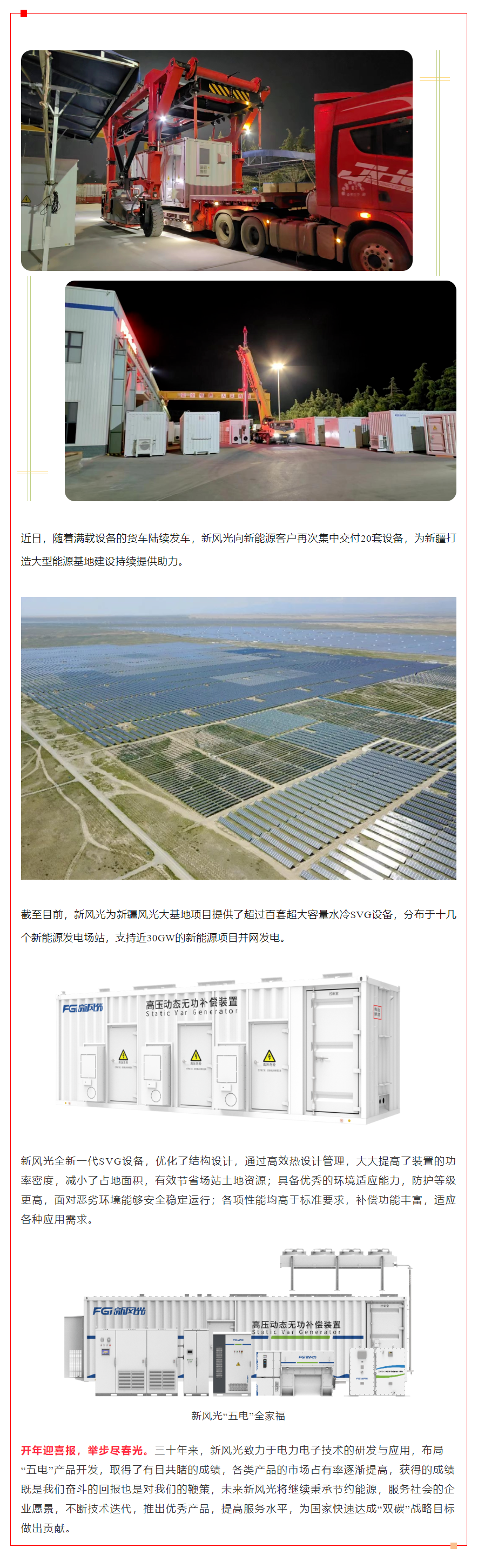 奋战开门红④  九游会游戏超大容量SVG批量发货 助力国家能源资源战略保障基地建设.png