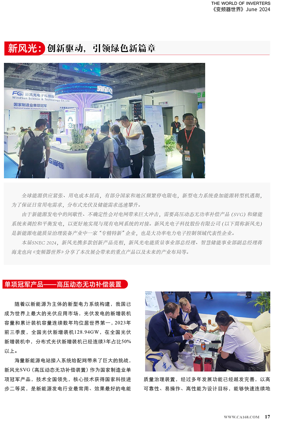 B2406前彩-九游会游戏：创新驱动，引领绿色新篇章(3)-1.jpg