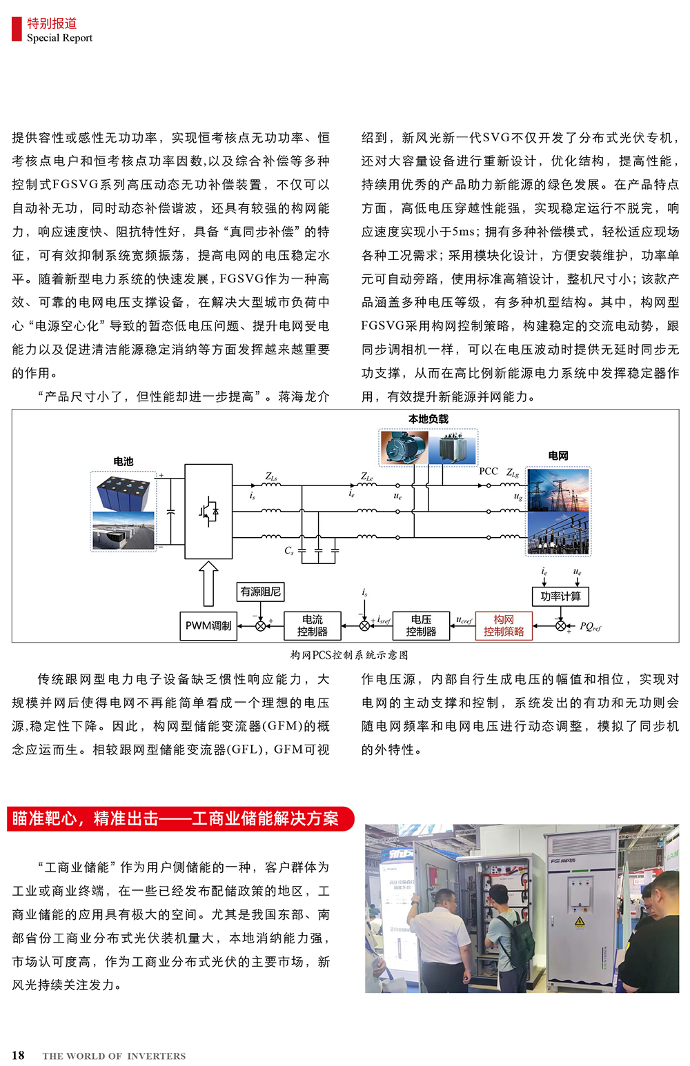 B2406前彩-九游会游戏：创新驱动，引领绿色新篇章(3)-2.jpg