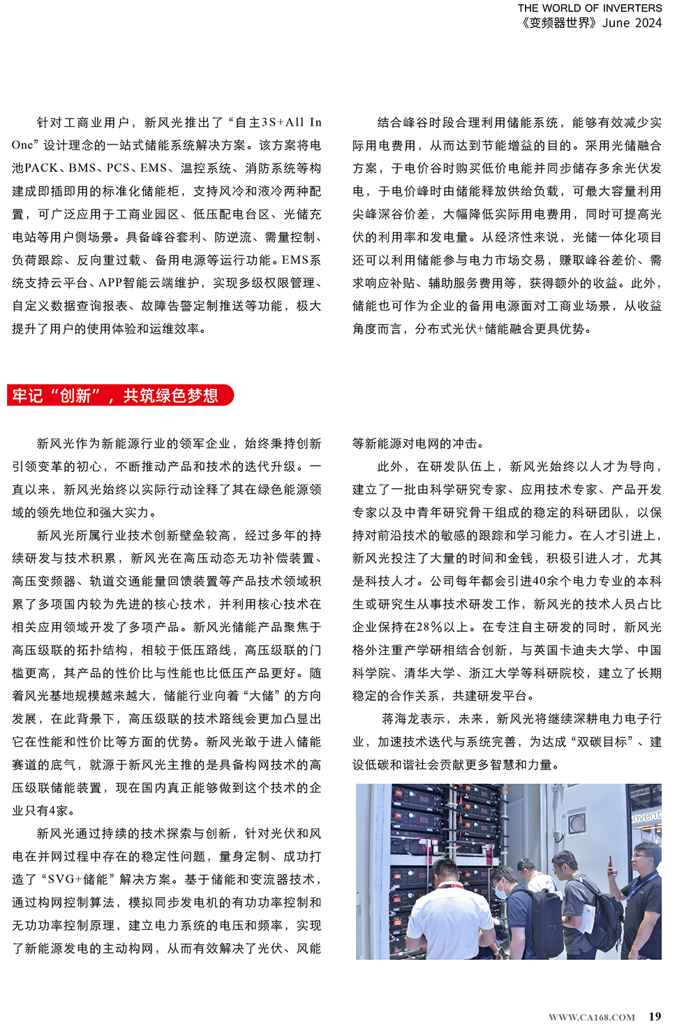 B2406前彩-九游会游戏：创新驱动，引领绿色新篇章(3)-3.jpg
