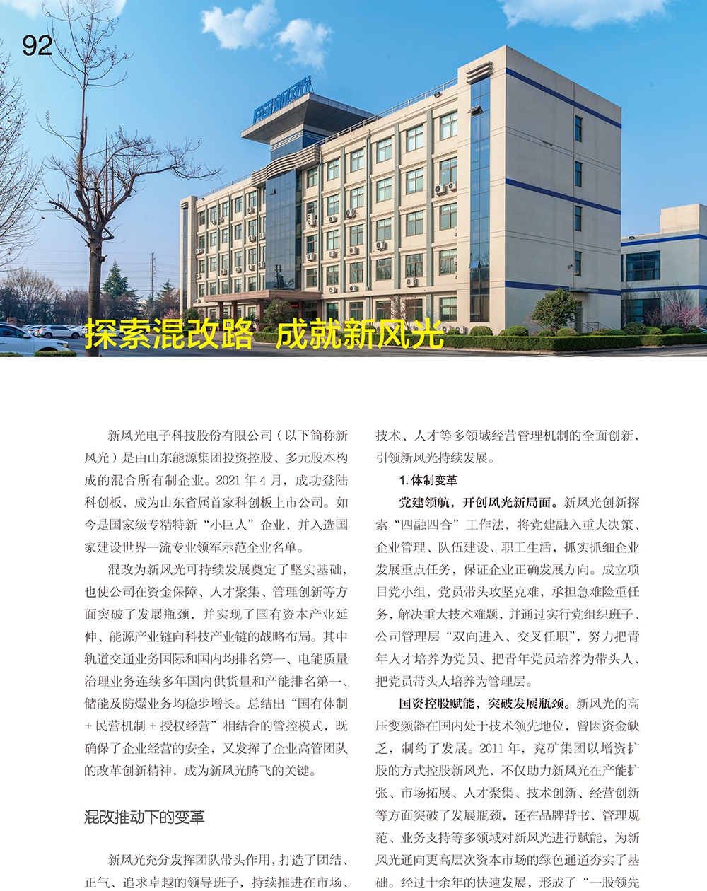 92-95 探索混改路  成就九游会游戏-1 改（作者名删除）.jpg