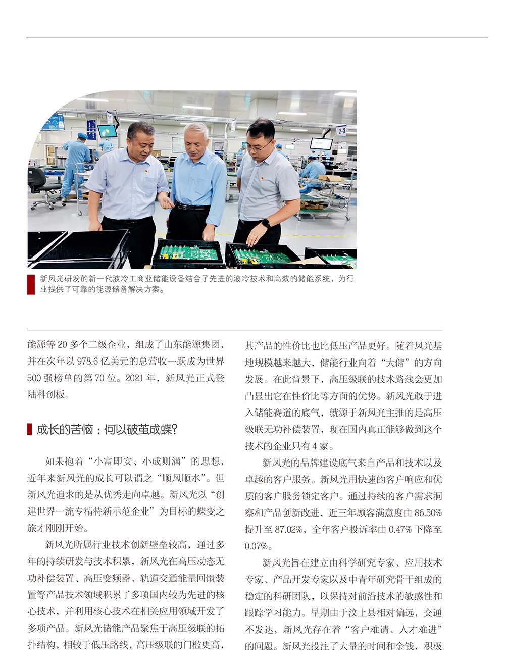 打造专精特新 九游会游戏-3.jpg