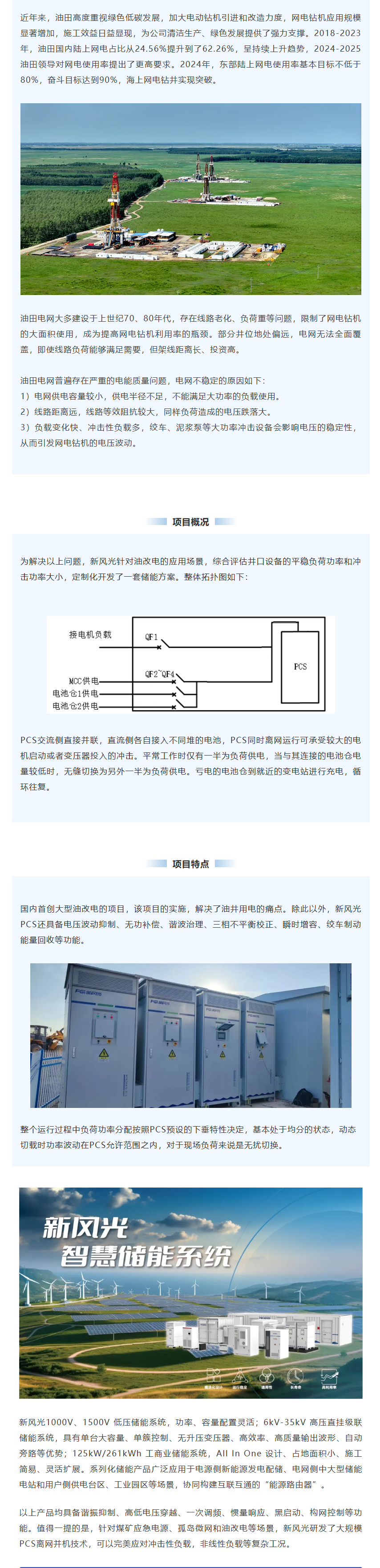 九游会游戏智慧储能系统在油田“油改电”项目上的应用.png