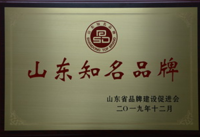 新荣誉  九游会游戏荣获山东知名品牌