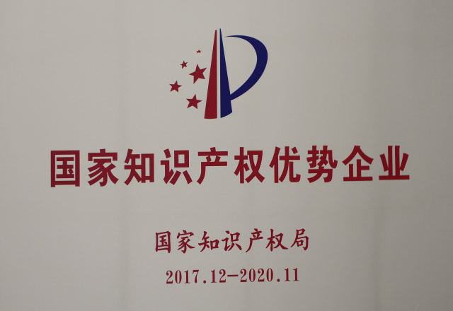 九游会游戏公司获评2017年度国家知识产权优势企业