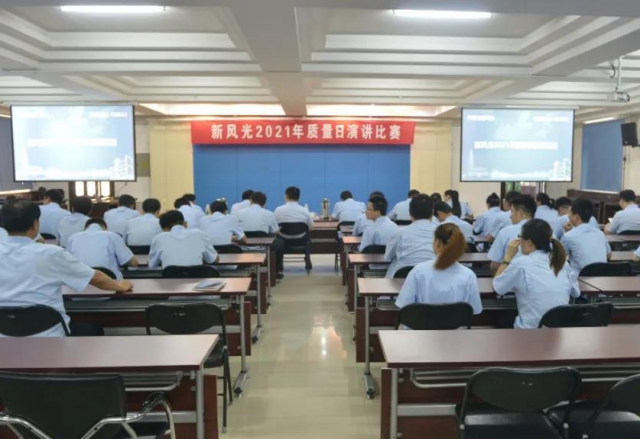 九游会游戏举行“质量为先 安全是天”2021年质量日演讲比赛