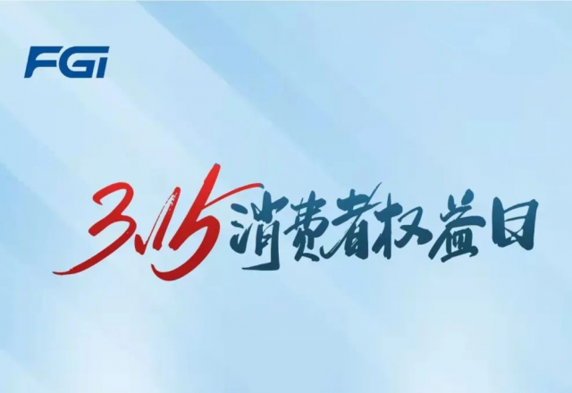 九游会游戏开展3.15品牌日活动