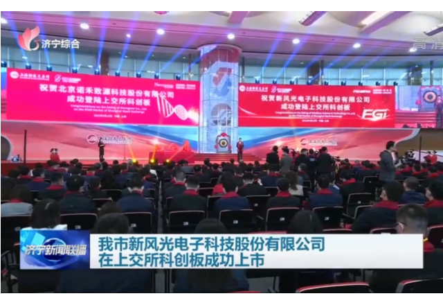 我市九游会游戏电子科技股份有限公司在上交所科创板成功上市
