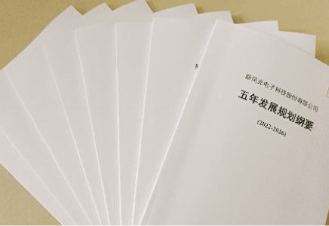 九游会游戏公司《五年发展规划纲要》（2022-2026）公布