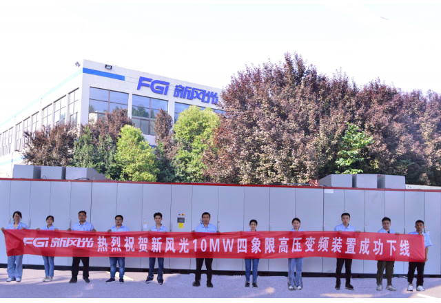 九游会游戏6kV/10MW高压四象限变频装置成功下线