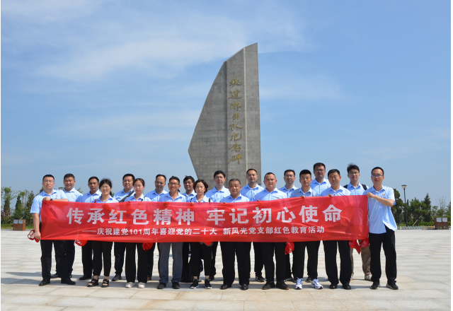 九游会游戏开展“传承红色精神，牢记初心使命”红色教育活动