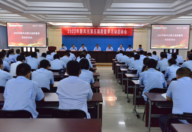 2022年九游会游戏第五届质量季活动启动会隆重召开