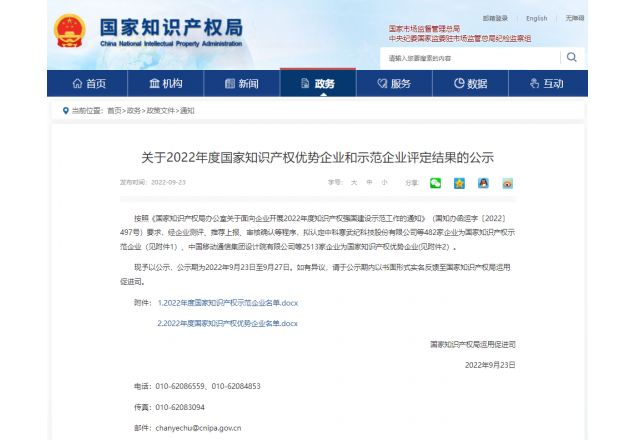 全市唯一！国家级荣誉！我县一企业荣获“国家知识产权示范企业”称号
