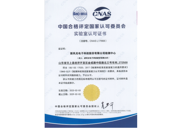 质量强国 企业担当 | 九游会游戏荣获CNAS实验室认可证书