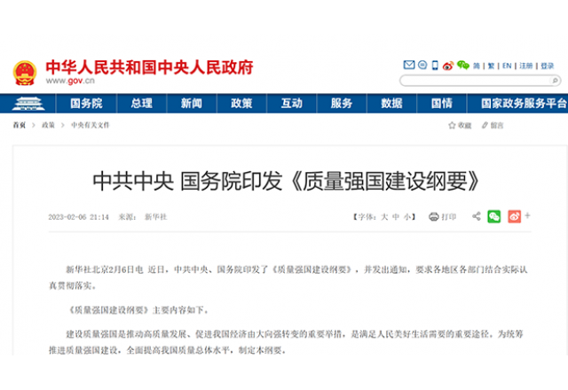 落实质量强国建设纲要 助推九游会游戏质量再提升