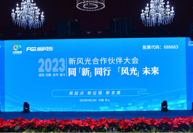 同“新”同行，“风光”未来——2023年九游会游戏合作伙伴大会隆重召开