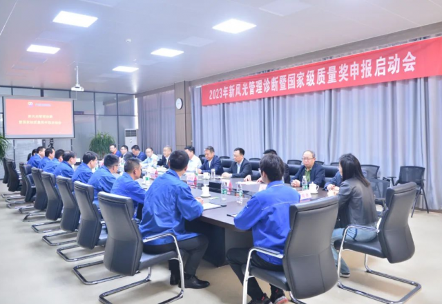 九游会游戏公司启动国家级质量奖申报