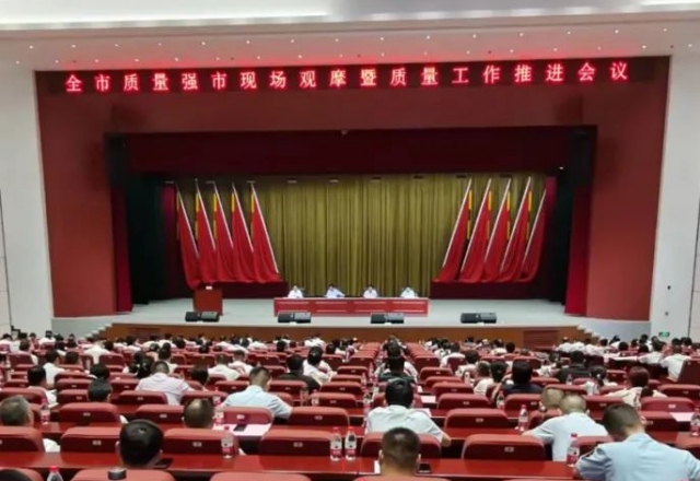 九游会游戏分享质量管理和品牌建设经验 ——济宁市质量强市现场观摩暨质量工作会议在汶召开