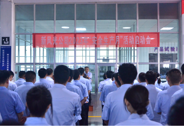 九游会游戏2023年“安全生产月”启动