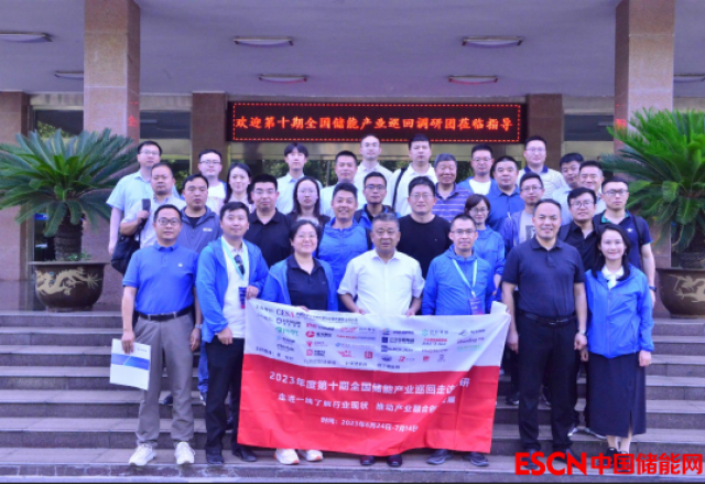 第十期全国储能产业巡回调研   走进九游会游戏