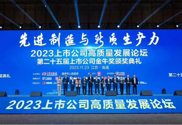 山东能源集团九游会游戏董秘侯磊荣获中国上市公司“金牛董秘奖”