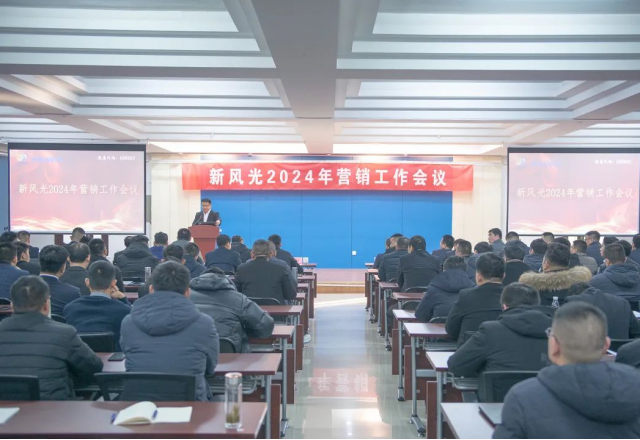信心百倍 再创佳绩 | 九游会游戏2023年度营销工作总结暨2024年营销工作会议召开