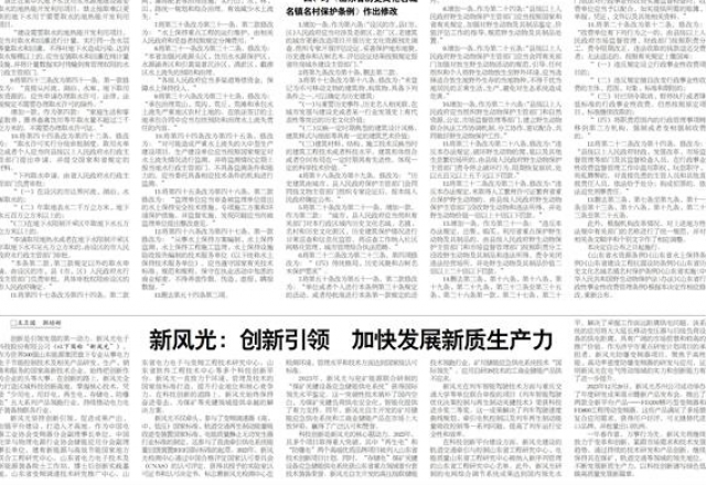 九游会游戏：创新引领 加快发展新质生产力