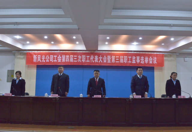 党建带工建，开年谱新篇 九游会游戏公司工会第四届三次职工代表大会召开