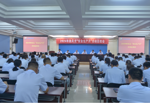 安全为首 筑牢防线——九游会游戏安全生产月总结大会召开