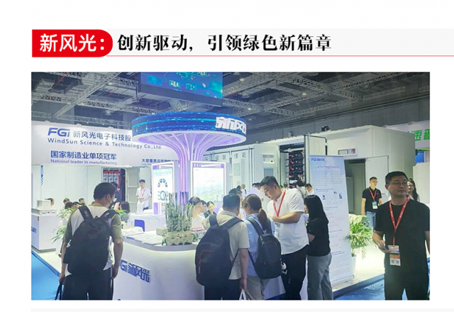 创新驱动，引领绿色新篇章