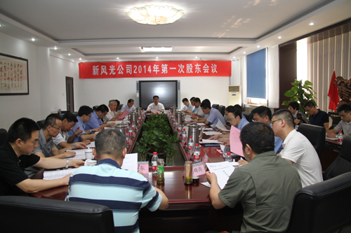 公司召开2014年股东会、董事会会议