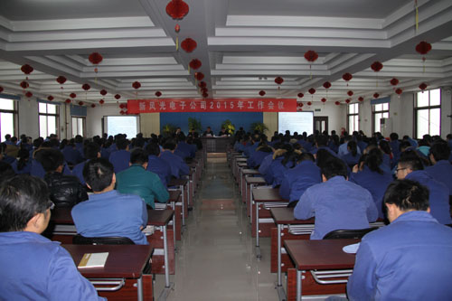 九游会游戏电子公司2015年工作会议隆重召开