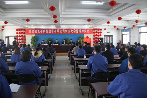 九游会游戏电子科技股份有限公司创立大会召开