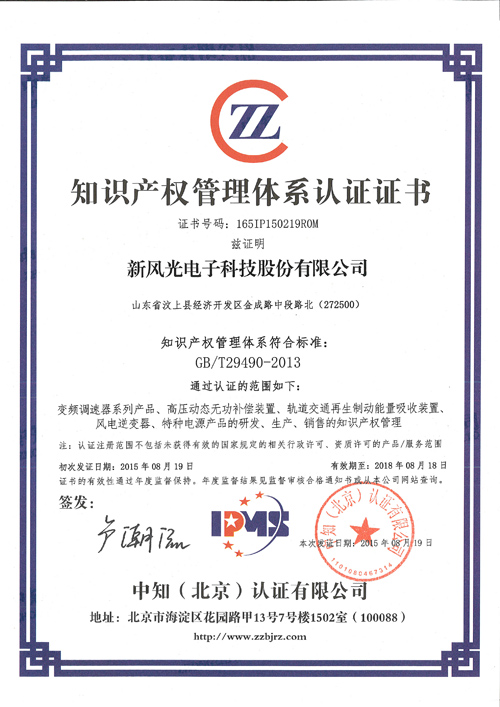 九游会游戏获济宁市首家《知识产权管理体系认证证书》