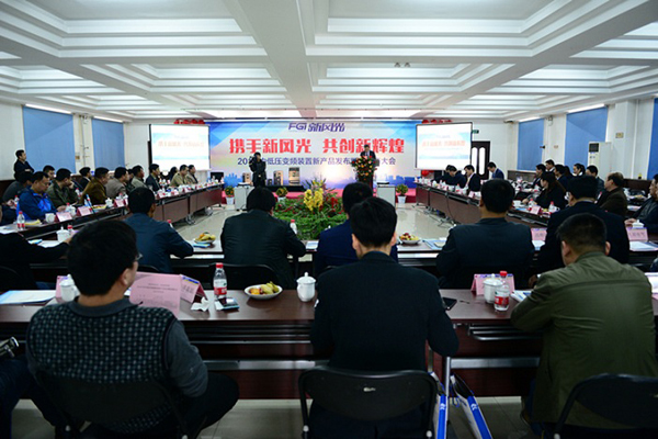 九游会游戏2016年中低压新产品发布 暨经销商大会隆重召开