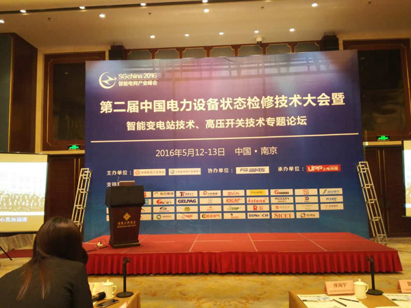 九游会游戏专家团队参加“第三届中国电能质量优化治理技术大会暨第四届智能电网产业千人峰会”