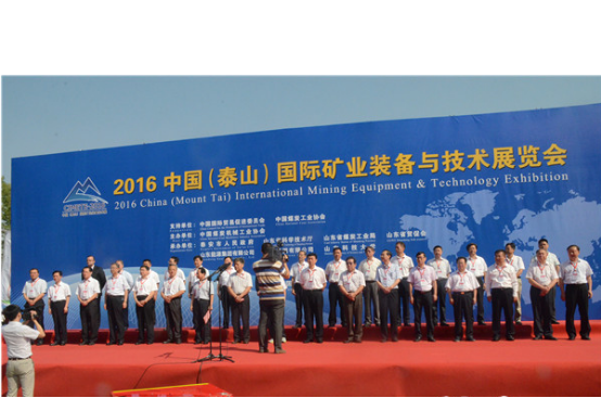 九游会游戏公司应邀参加2016中国（泰山）国际矿业装备与技术展览会