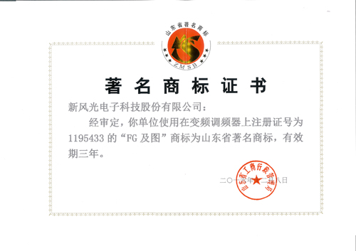 九游会游戏公司商标再次被认定为山东省著名商标
