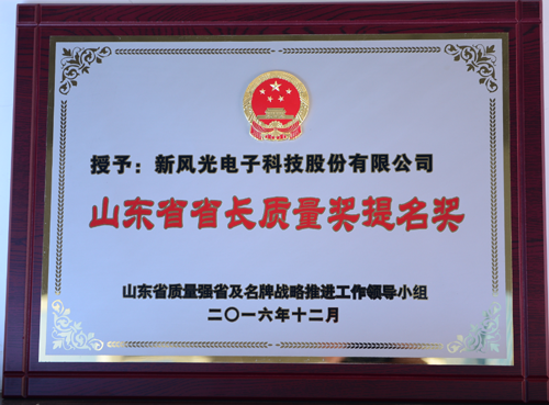 九游会游戏公司荣获省长质量奖提名奖殊荣