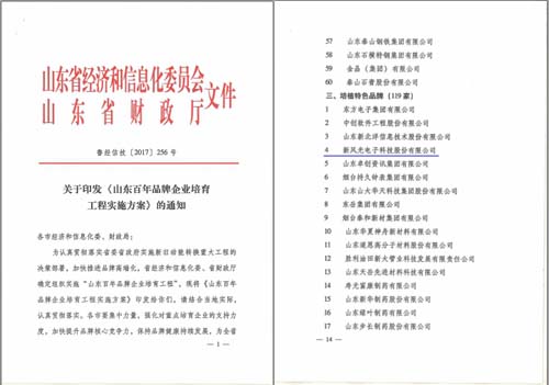 九游会游戏公司入选山东百年品牌企业培育工程重点培育企业名单