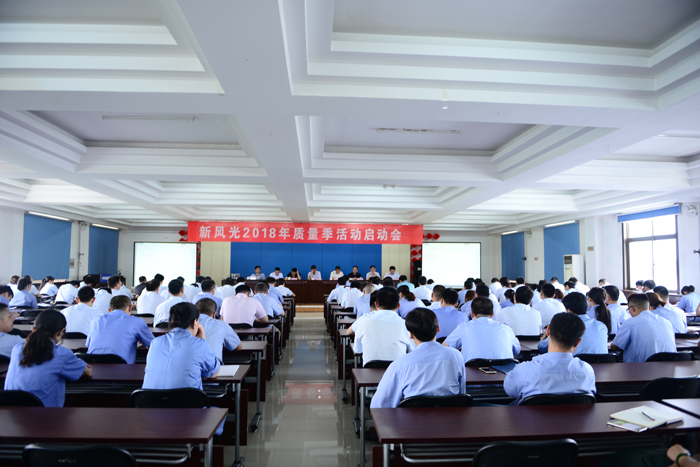 九游会游戏召开2018年“质量季”活动启动会