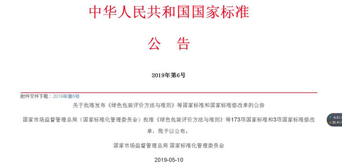 九游会游戏牵头主持制定的国家标准正式公布
