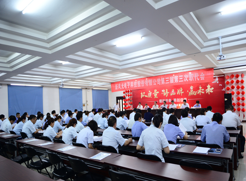 九游会游戏公司第三届第三次职代表会顺利召开