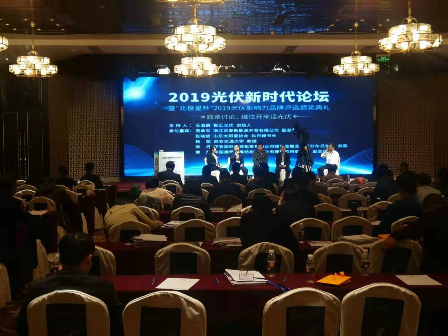 喜讯！兖矿九游会游戏公司荣膺2019光伏新时代论坛暨“北极星杯”光伏零部件及电气配套奖